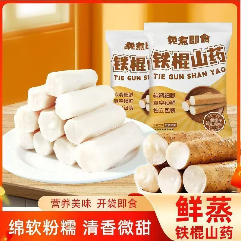 Ready-To-Eat Peeled Yam, New Iron Stick Yam, Nutritious Breakfast, No-Cook Yam for Lazy People, No Additives, Filling and Convenient