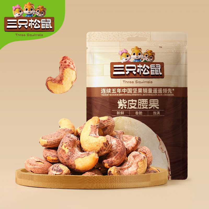 [Три белки фиолетовые кешью 30г/пакет] фиолетовые кешью, жареные семена, закуски, сушеные фрукты, полезные для беременных