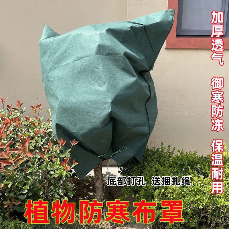 Холодостойкая ткань для растений, защитная обертка из нетканого материала для деревьев и кустарников