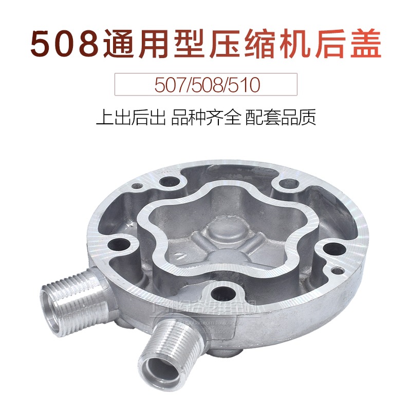 508 Universal Compressor Accessories 507 Air Conditioning Pump Rear Cover 510 Air Conditioning Modification 709 Air Conditioning Pump Upper Cover