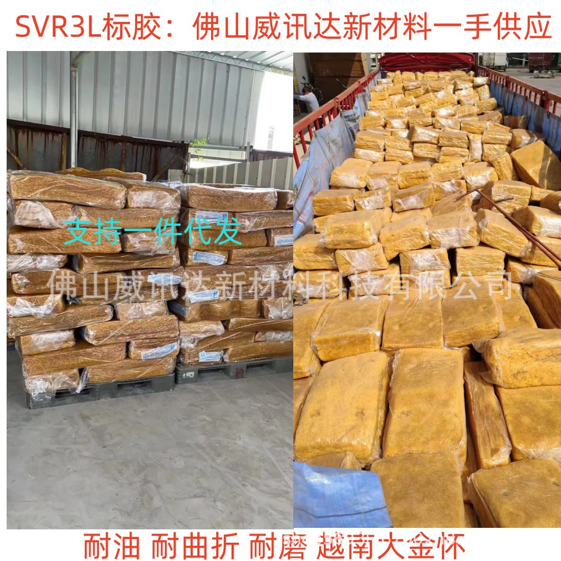 Vietnam first-hand goods SVR3L standard glue big gold Huai NR natural rubber abrasion resistance tensile strength 18PA high elasticity