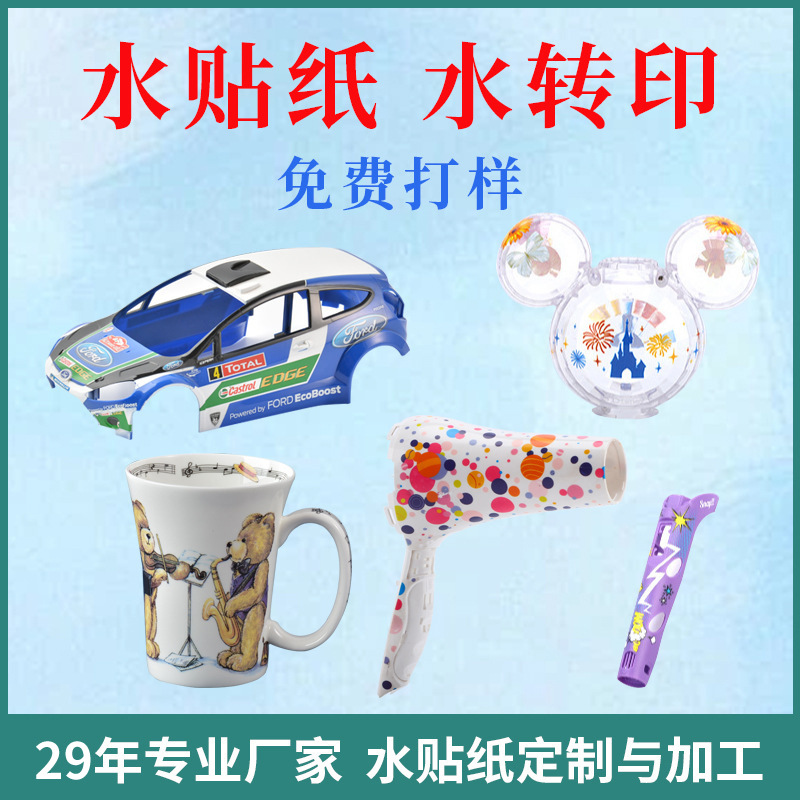 Наклейка для игрушечной машины водная обработка косметической бутылки ароматической свечи чашки низкотемпературная водная этикетка декаль пленка водного переноса производитель