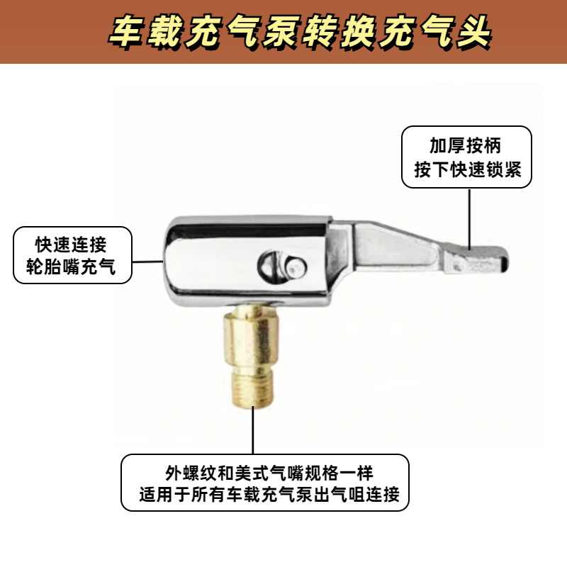 Адаптер для насосов автомобиля с резьбовым соединением, аксессуары для быстрого накачивания