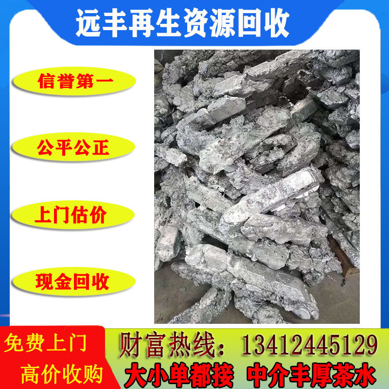 Recycling Dongguan Factory Waste Zinc Alloy Zinc Slag Zinc Ash Slag Electroplated Galvanized Aluminum Zinc Hot-Dip Galvanized Waste Metal Recycling
