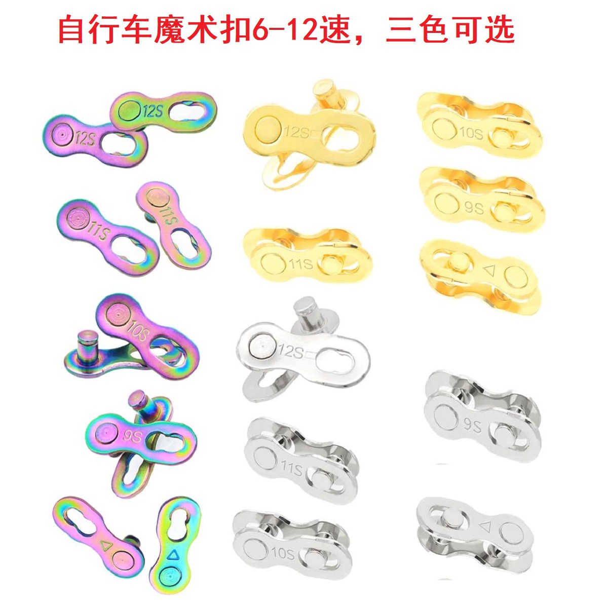 Горный велосипед цепь быстрая разблокировка магический замок переменной скорости цепь быстроразъемный замок