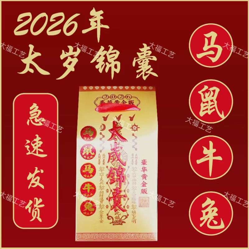 Оптовая продажа 2026 зодиак Лошади, Быка, Кролика и Крысы удачных мешков на год Лошади