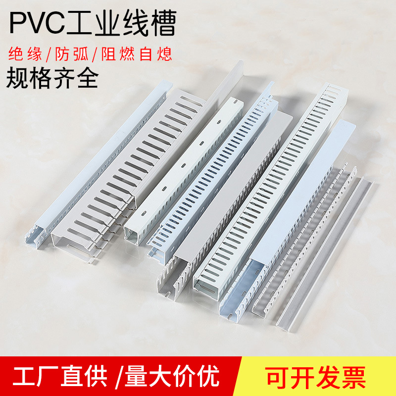 ПВХ лоток для проводов, огнестойкий, U-образный, накладной, распределительный электрический ящик, контрольный шкаф, многофункциональный