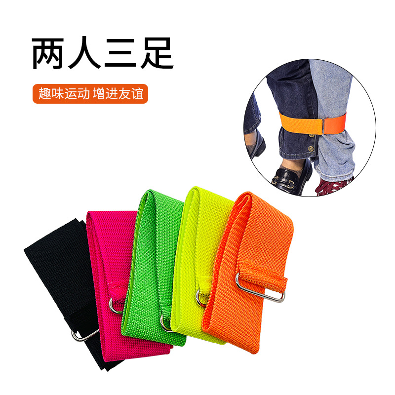 Two-person three-legged leggings with two-person three-person four-legged multi-legged elastic belt tie rope outdoor group building game props
