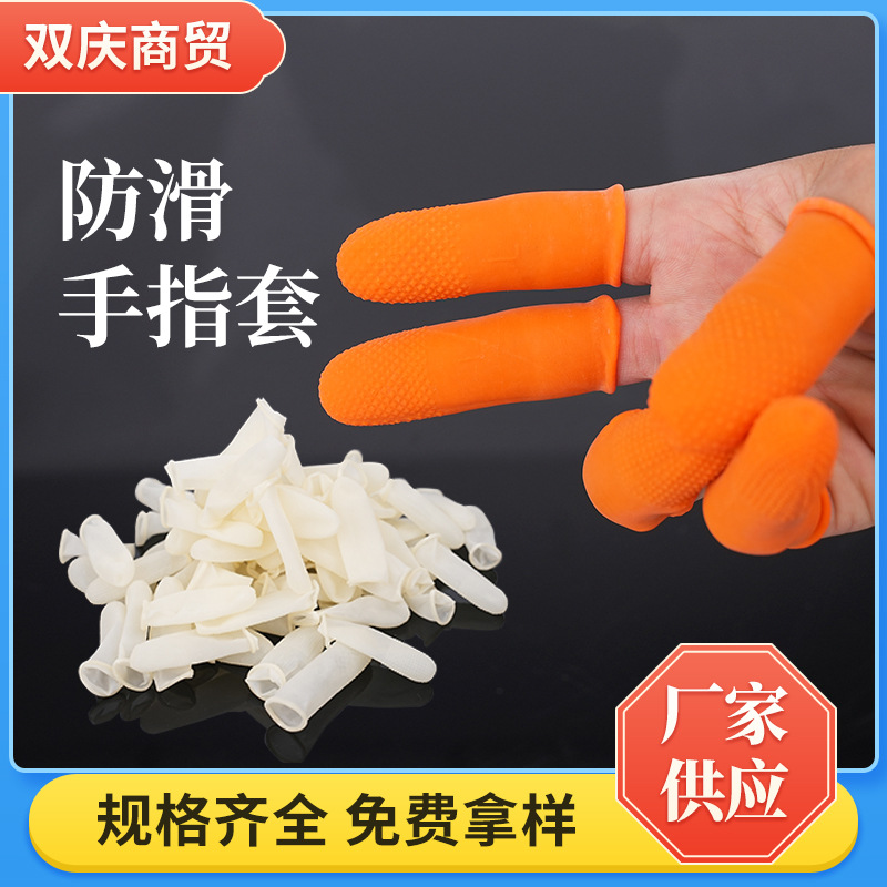Оптовая продажа одноразовых нескользящих накладок на пальцы, утолщенные резиновые защитные накладки