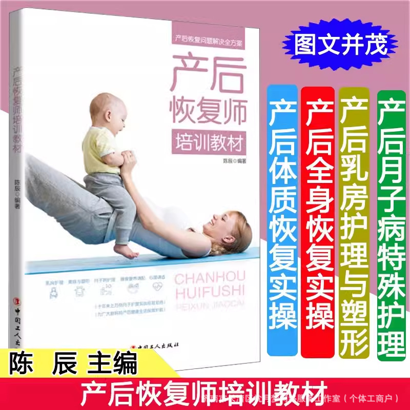 Учебник по восстановлению после родов, десять лет практического опыта по уходу за родами, сводка практического опыта по уходу за болезнями в послеродовом периоде