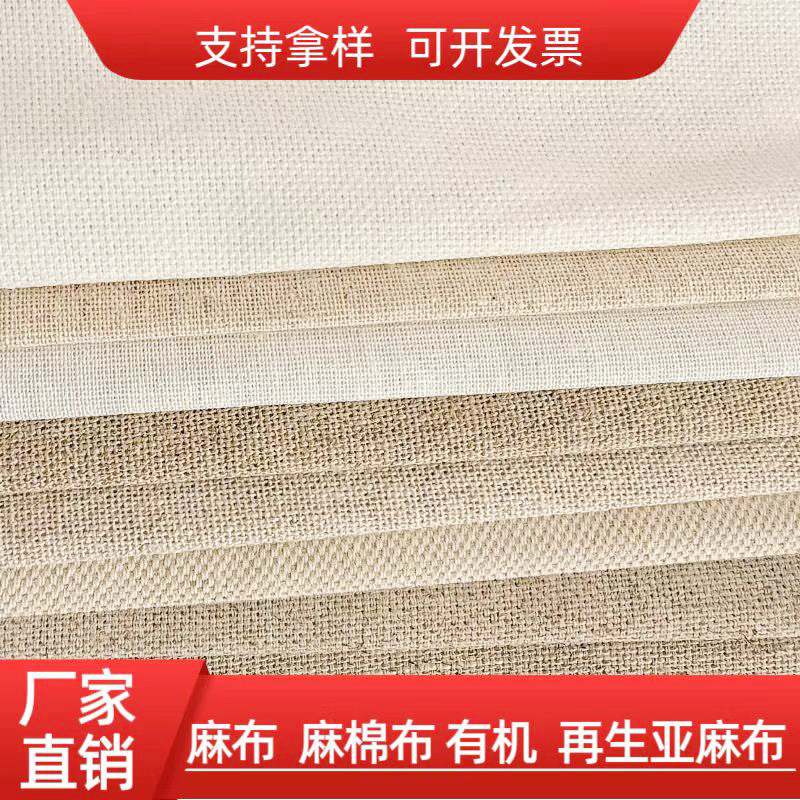 Однотонная льняная ткань, белая основа, хлопковый материал для обуви, ткань для сумок, скатерть, бамбуковая льняная ткань