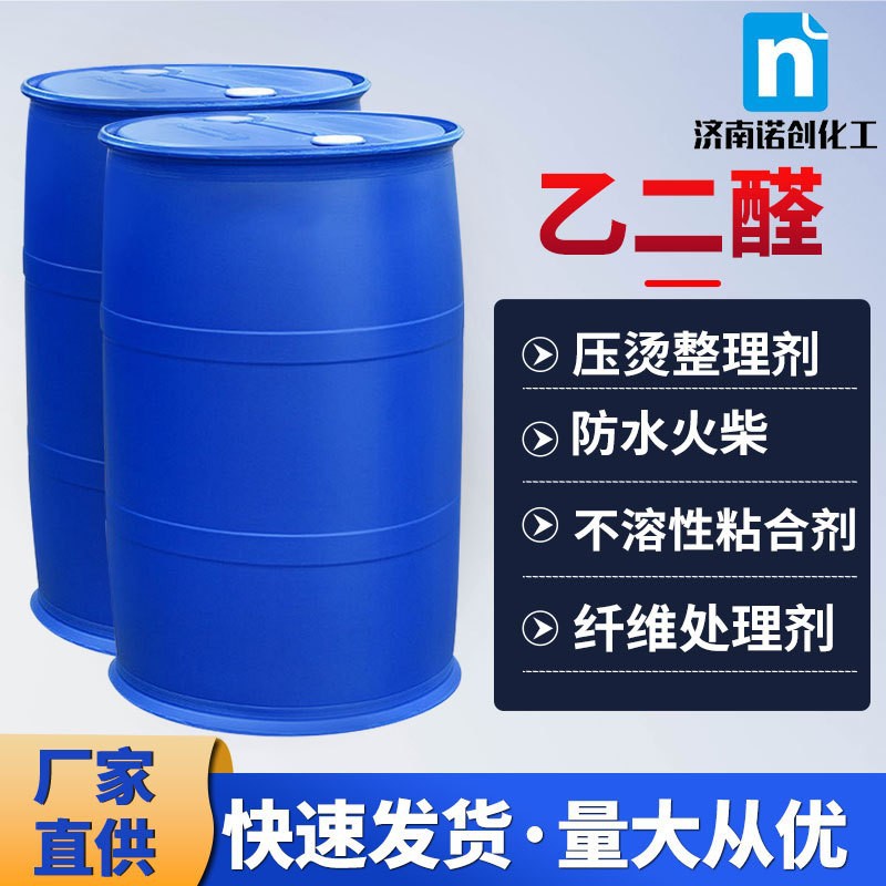 Glyoxal Industrial Grade 40% Content Ready-Made Fabric Finishing Agent Dye Intermediate Glyoxal