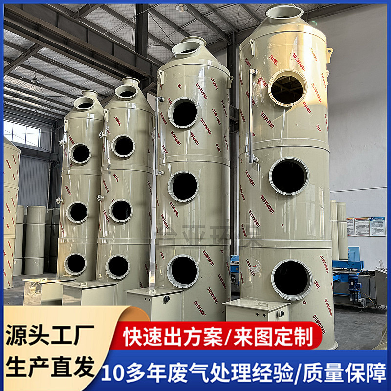 Factory Direct Supply Spray Tower Biological Deodorization Equipment Sewage Plant Exhaust Gas Treatment Acid Mist Purification Pp Spray Tower