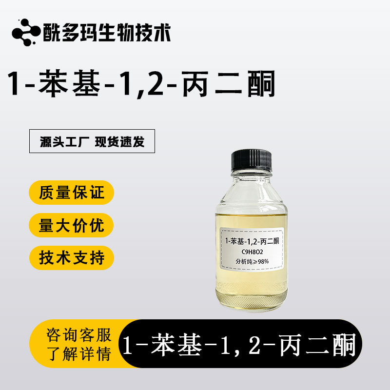 1-фенил-1,2-пропадион 579-07-7 содержание 98% органический реагент химическое сырье может быть повторно упаковано