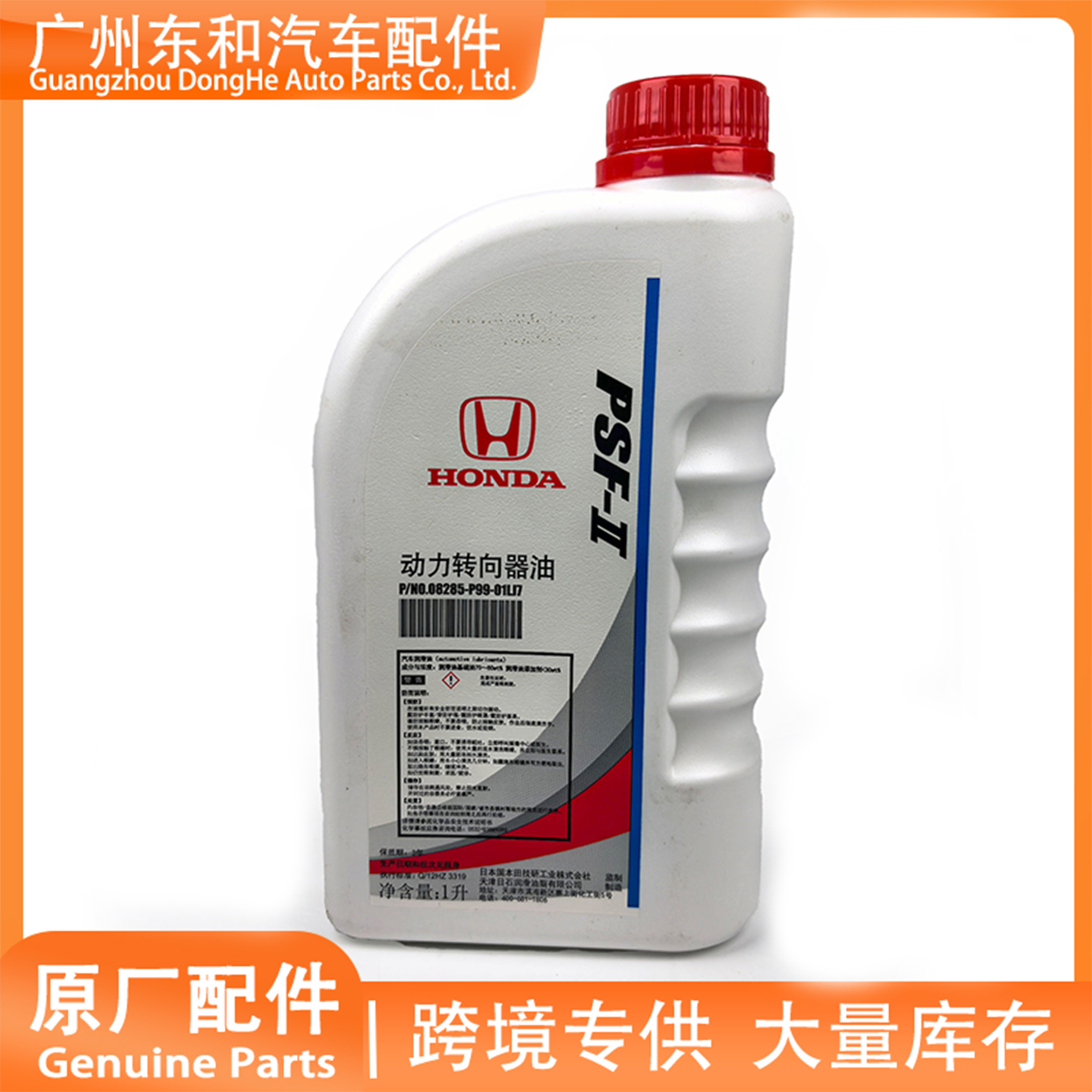 Suitable for Honda (Honda) Original Genuine Power Steering Fluid Dongfeng 1L Steering Oil Original in Stock