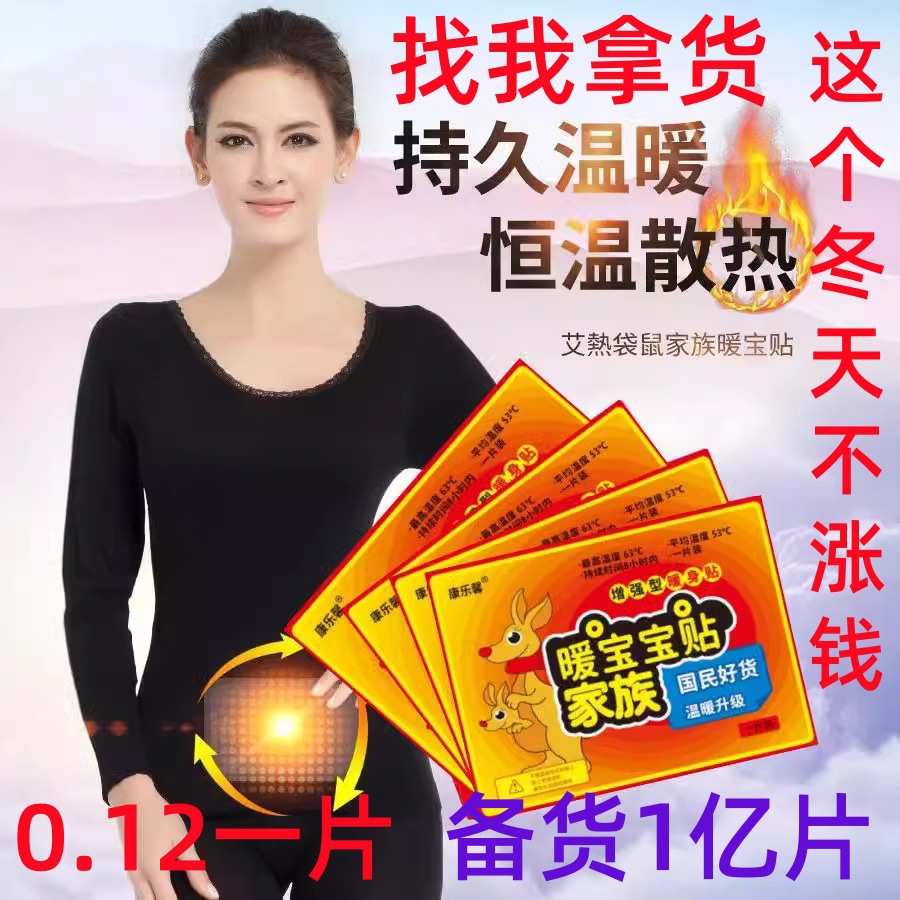 Kangaroo warm baby warm paste self-heating cold-proof warm body paste warm cold-proof warm baby waist and abdomen hot paste