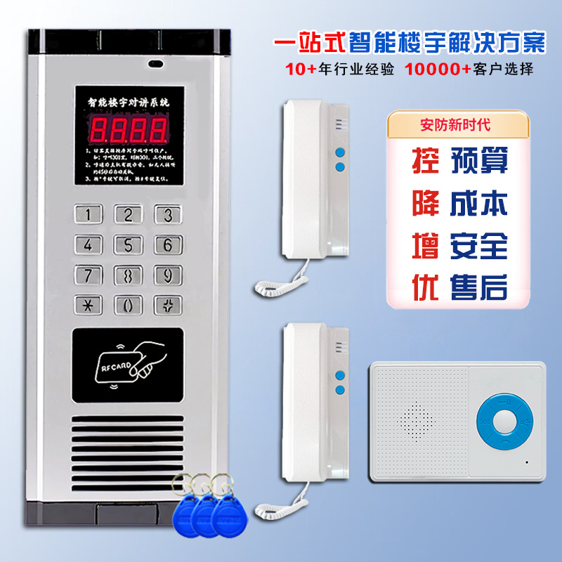 Интерком без визуализации, система доступа, голосовой вызов, универсальный домофон