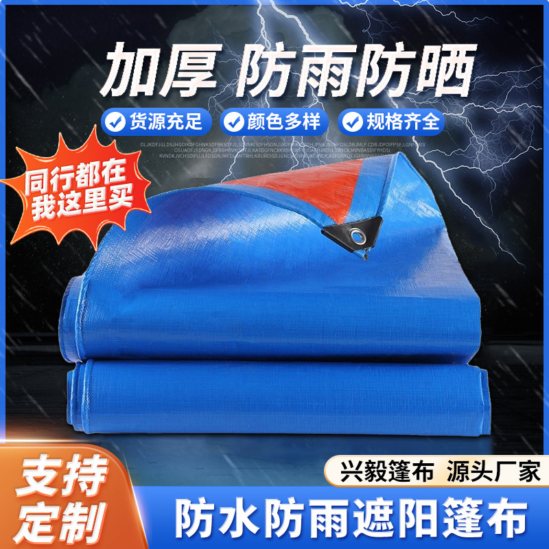 Фабричный оптовый синий оранжевый брезент пластиковая водонепроницаемая ткань утолщенная автомобильная дождевик промышленная водонепроницаемая крышка ткань ПЭ дождевик