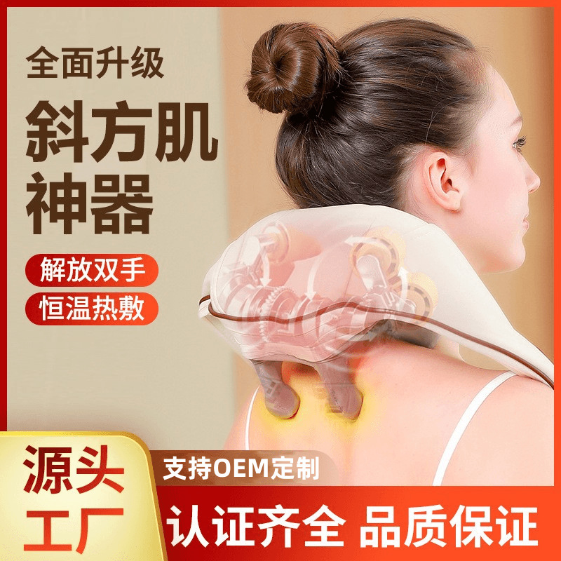 Новый массажер для трапециевидной и шейной области, массажер для шеи и плеч с замешиванием