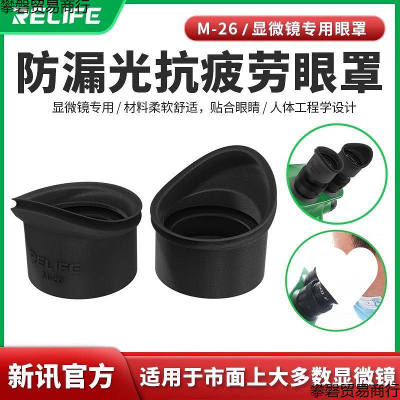 Защитное кольцо для глаз микроскопа мягкое резиновое покрытие черное защитное покрытие для микроскопа защитное покрытие для глаз микроскопа