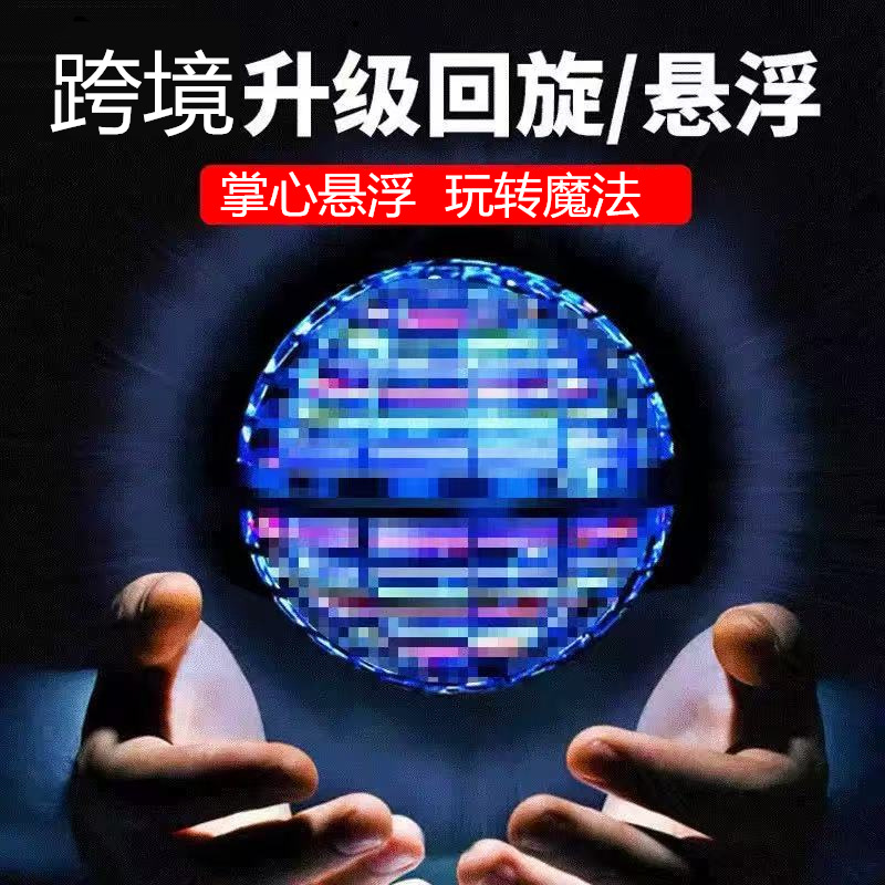 Cross-Border Ufo Swing Ball Intelligent Sensor Flying Ball Suspended Ufo Flying Saucer Swing Ball Sensor Flying Black Technology