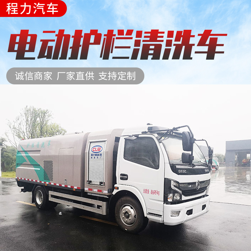 Dongfeng Dolica D6 Blue Plate 4.5 Tons 4 Cubic Meters Urban Isolation Guardrail and Base Cleaning Guardrail Cleaning Truck Manufacturer