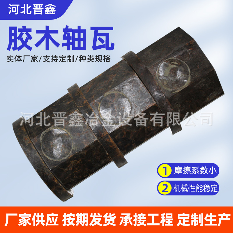 Bearing Bushings for Steel Rolling Mills, Phenolic Resin Bearing Bushings for Steel Factories, Bearing Wheels for Cable Factories, Bearing Brackets for Cable Factories