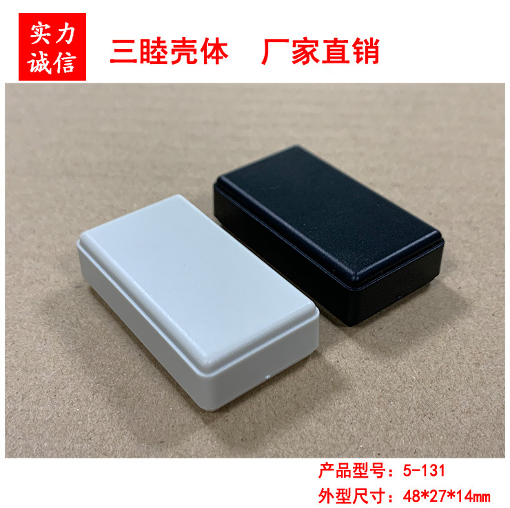Sanmu 5-131:48*27*14mm plastic plastic filling box ABS small junction box circuit board small shell