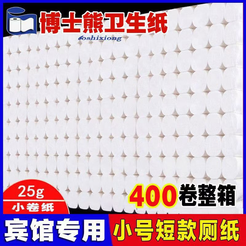 Doctor Bear Hotel Small Roll Paper Wholesale Hotel Hotel Room Special Small Roll Toilet Paper Solid Core Bathroom Toilet Paper