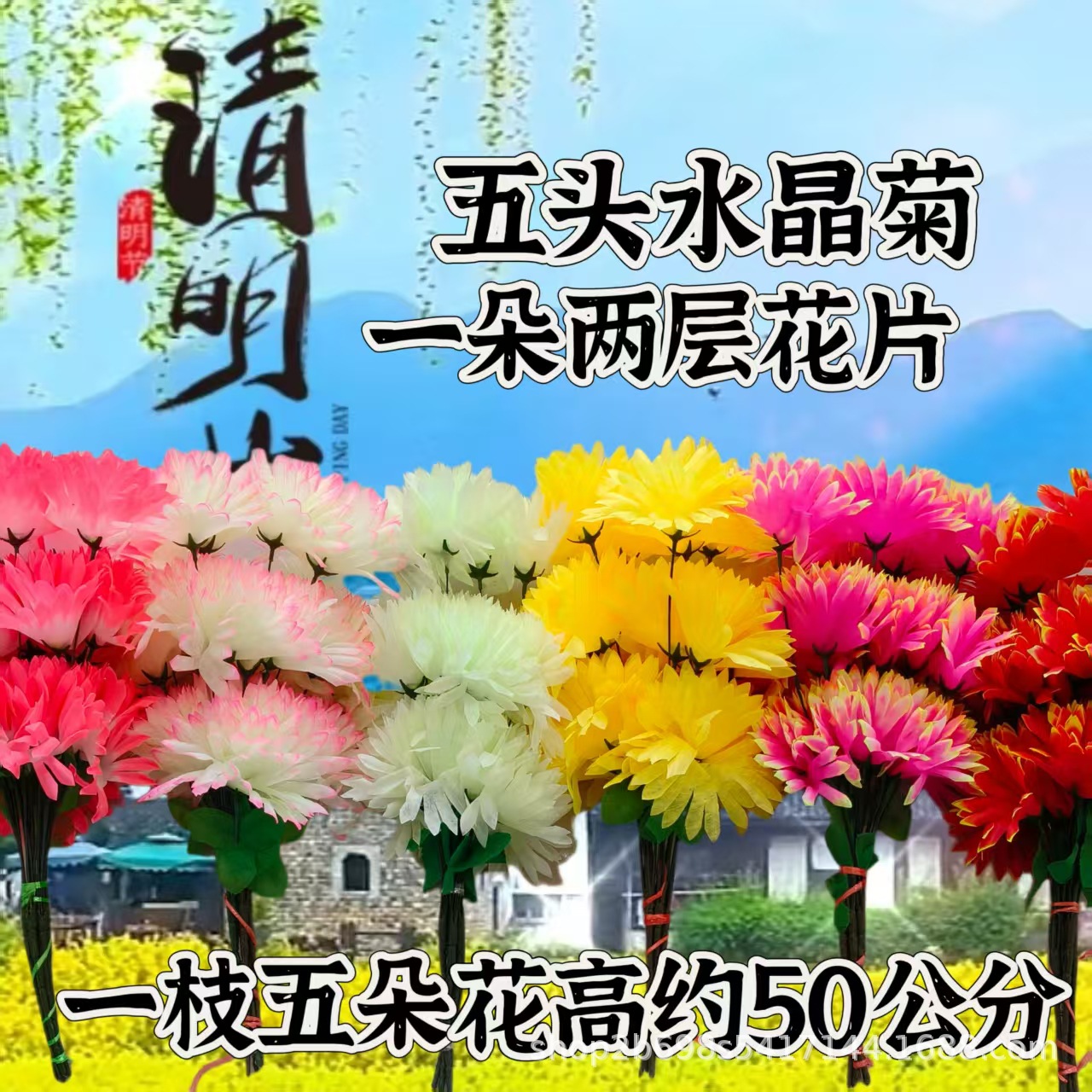 Пожертвования на праздник Цинмин, цветы, искусственные цветы, иглы, жертвенные хризантемы, оптовая продажа цветов с пятью и семью цветами