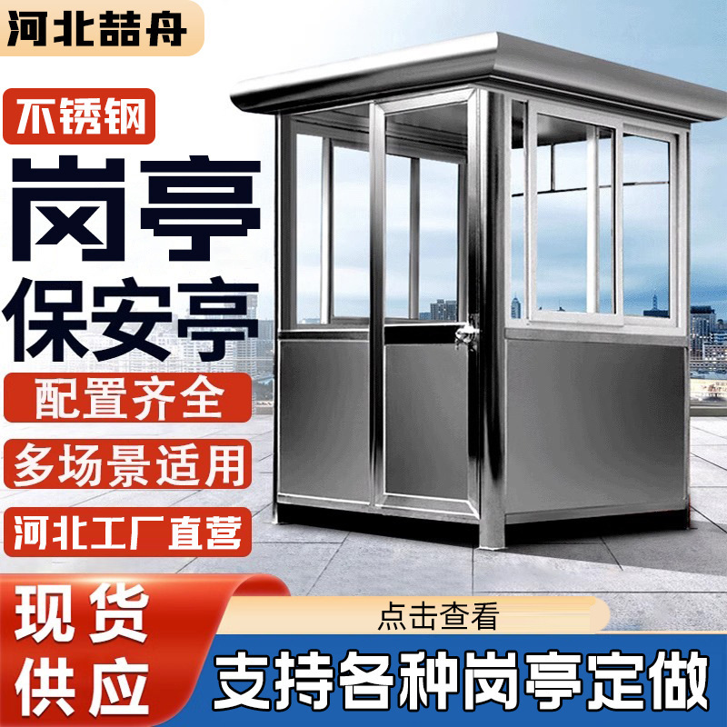 Stainless Steel Structure Guard Booth Manufacturer Sells Kiosks, Smoking Booths, Security Guard Rooms, Mobile Security Booths, Mobile Guard Booths