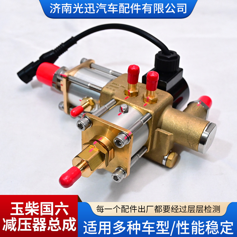 Yuchai Original Genuine National Six Pressure Reducer Assembly Part Number 11N100-1113240-P64 Pressure Reducer Assembly