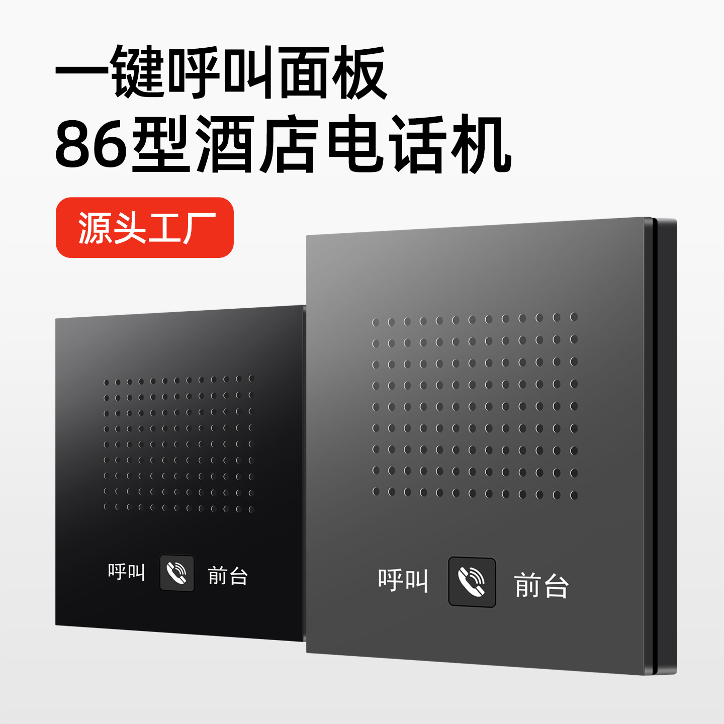 Телефонный панельный телефон типа One-Touch Call 86 скрытого встраивания с функцией громкой связи, настенный SOS пейджер