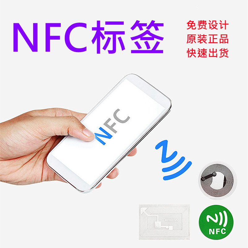 NTAG215 electronic tag music wall NFC chip sticker 213 induction sticker RFID tag anti-magnetic sticker