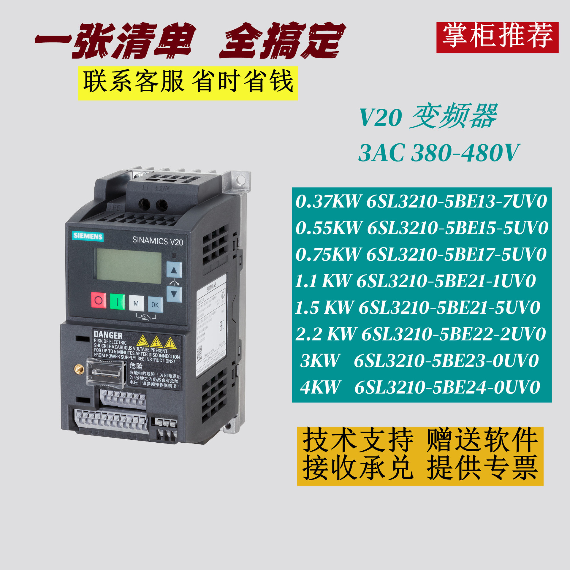 6SL3210-5BE17-5UV0-5CV0 Siemens V20 inverter three-phase 380V0.75KW genuine goods authorization