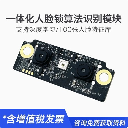 Hailingke Face Recognition Module FM225 3D Face Recognition Camera Live Detection AI Intelligent Offline