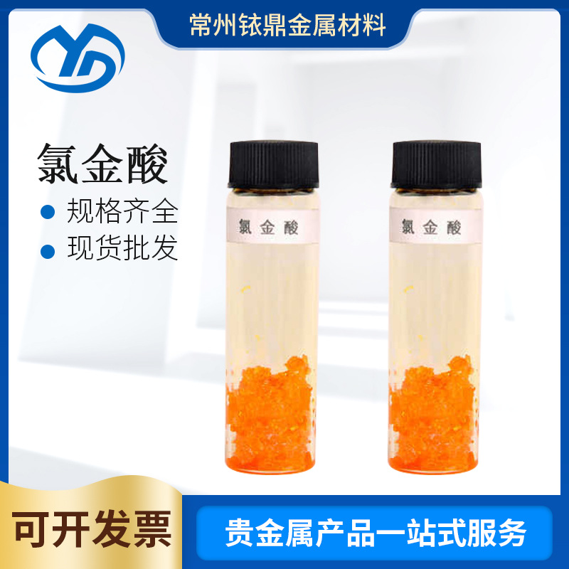 Производители источника поставка на складе Au хлорзолотая кислота (Ill) Cas: 16903-35-8 сорт аналитическая чистота доступна оптом