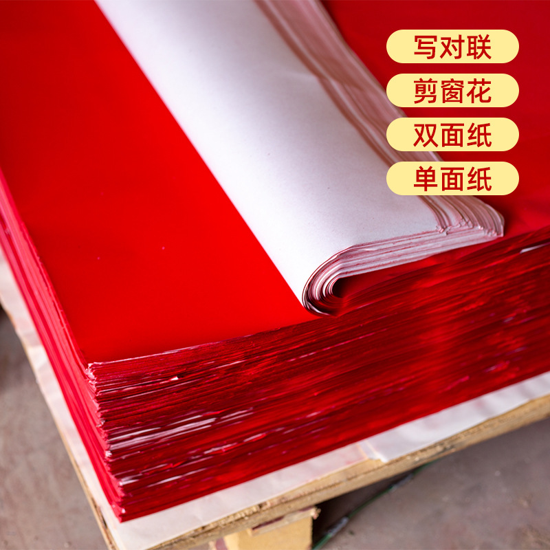 Wedding special red paper cinnabar paper thickened paper-cut pressure manhole cover couplet wedding supplies single-sided paper wholesale