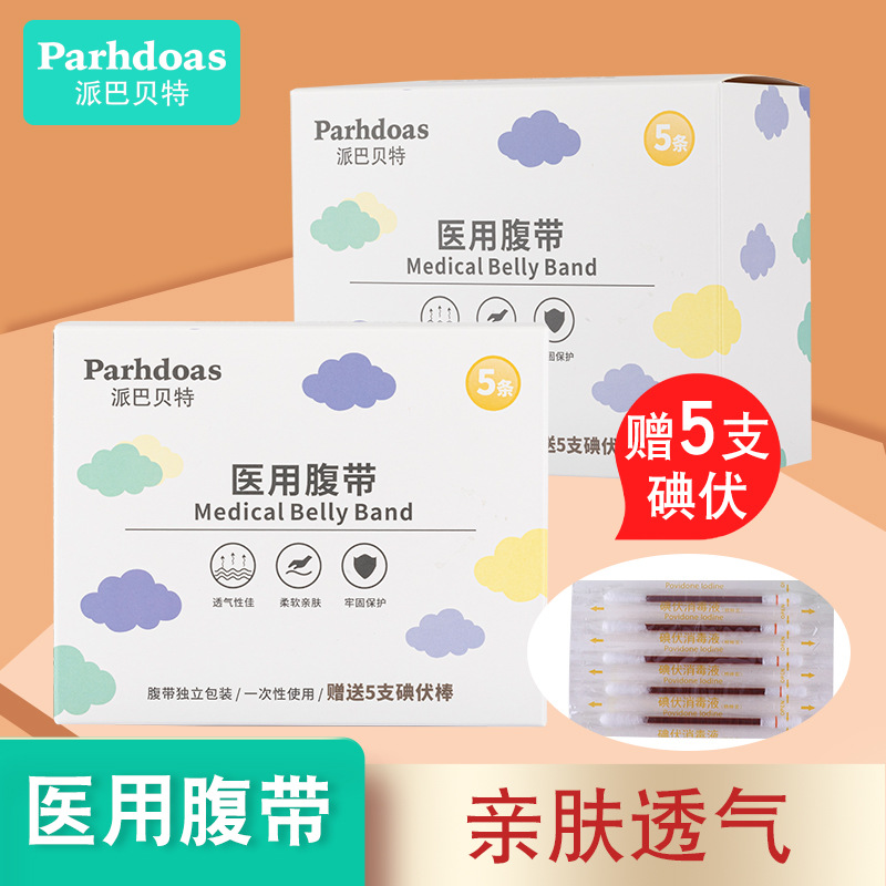 Защитная наклейка на пупок для новорожденных Babette