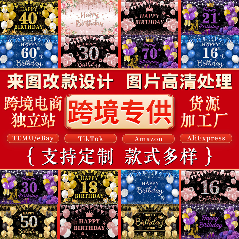 Jit Дропшиппинг Трансграничный баннер на день рождения Фоновая ткань для вечеринки Декорация висячего флага Специальная обработка макета