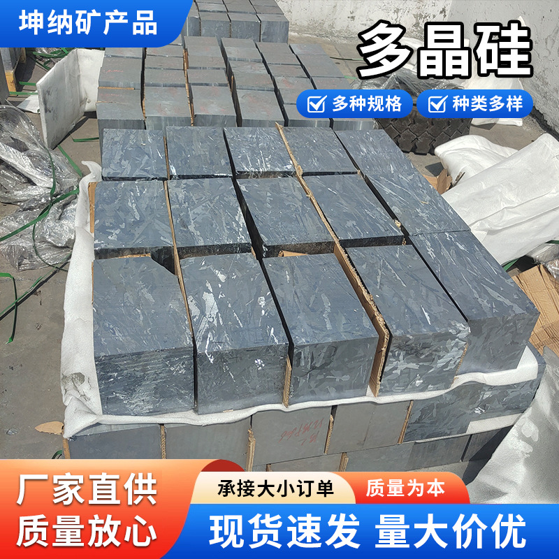 Поставка поликристаллических кремниевых кубов, кубов металлического кремния, поликристаллических кремниевых кирпичей, поликристаллических кремниевых слитков, промышленных металлических кремниевых материалов