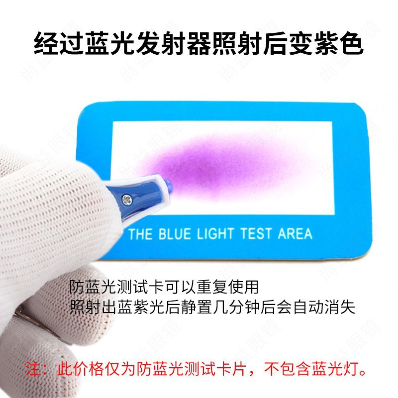 Ultraviolet Blue Light Small Lamp Anti-Blue Light Lens Detection Lamp Paper Anti-Blue Light Lens Detection Card Can Be Shipped in One Piece