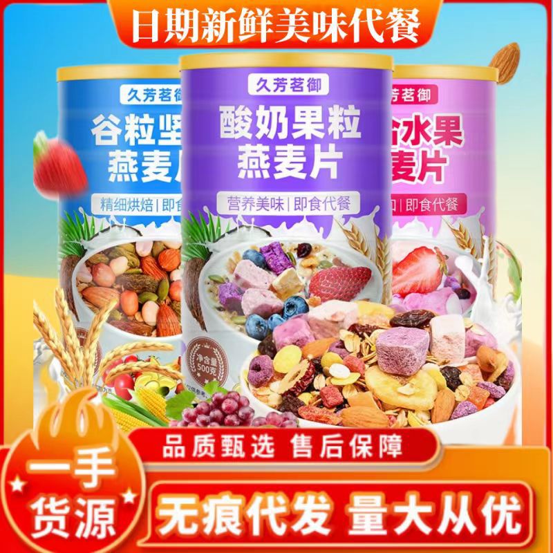 Каша на завтрак замена пищи без варки сухая мгновенная смешанная фруктовая йогуртовая каша для студентов хрустящая каша