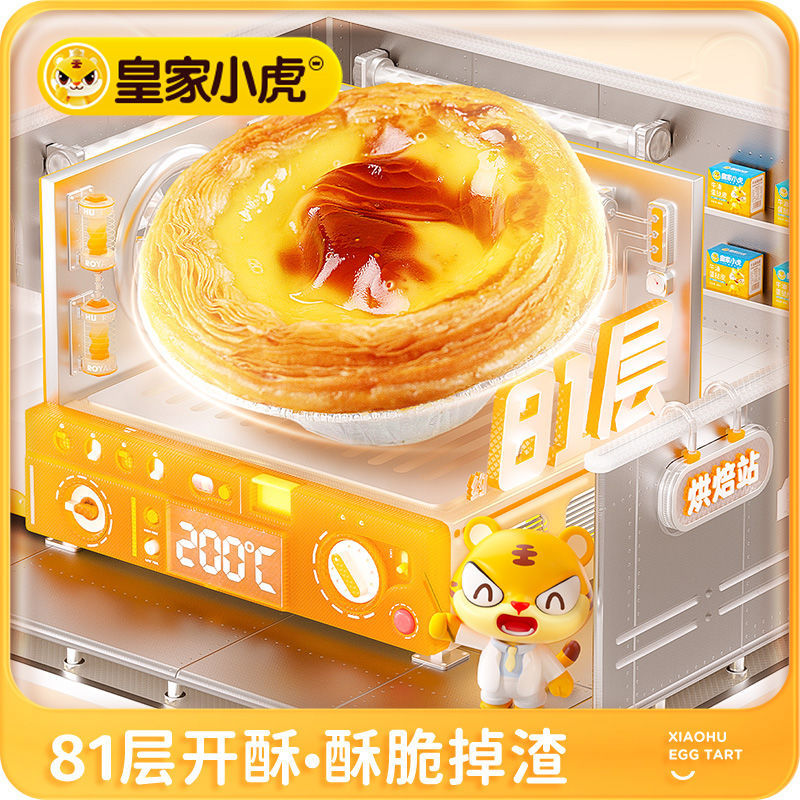 Royal Tiger Butter Egg Tart Crust with Layered Pastry and Tin Bottom Semi-Finished Product for Home Baking Ingredients with Egg Tart Liquid