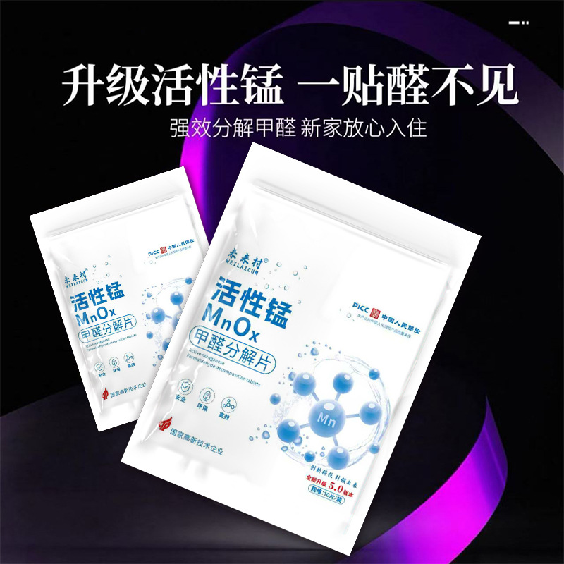 【Hot Item】Activated Manganese Formaldehyde Decomposition Tablets for Home Decoration, Formaldehyde Removal Patches, Paint Odor Removal Tablets