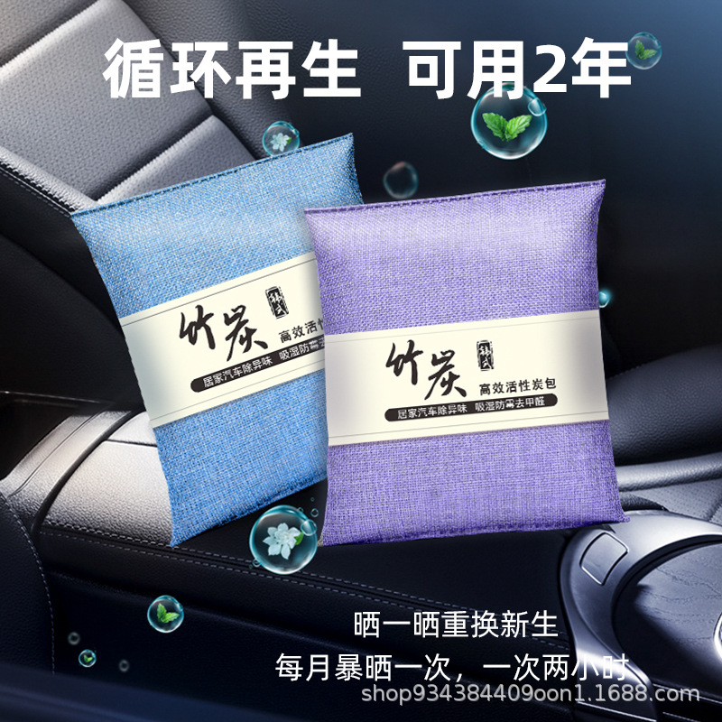 Bamboo charcoal bag new car car in addition to formaldehyde car activated carbon bag inside the car to remove odor new house decoration to absorb formaldehyde