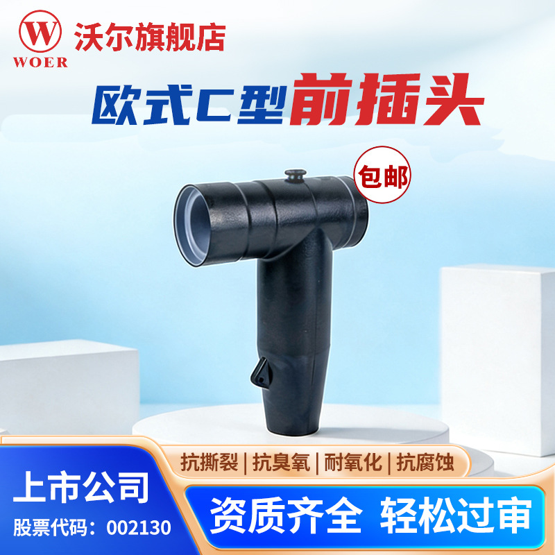 Woer8.7/15Kv European-Style Plug-In Connector European-Style T-Type Front Plug Set Components 3 Pieces/Set