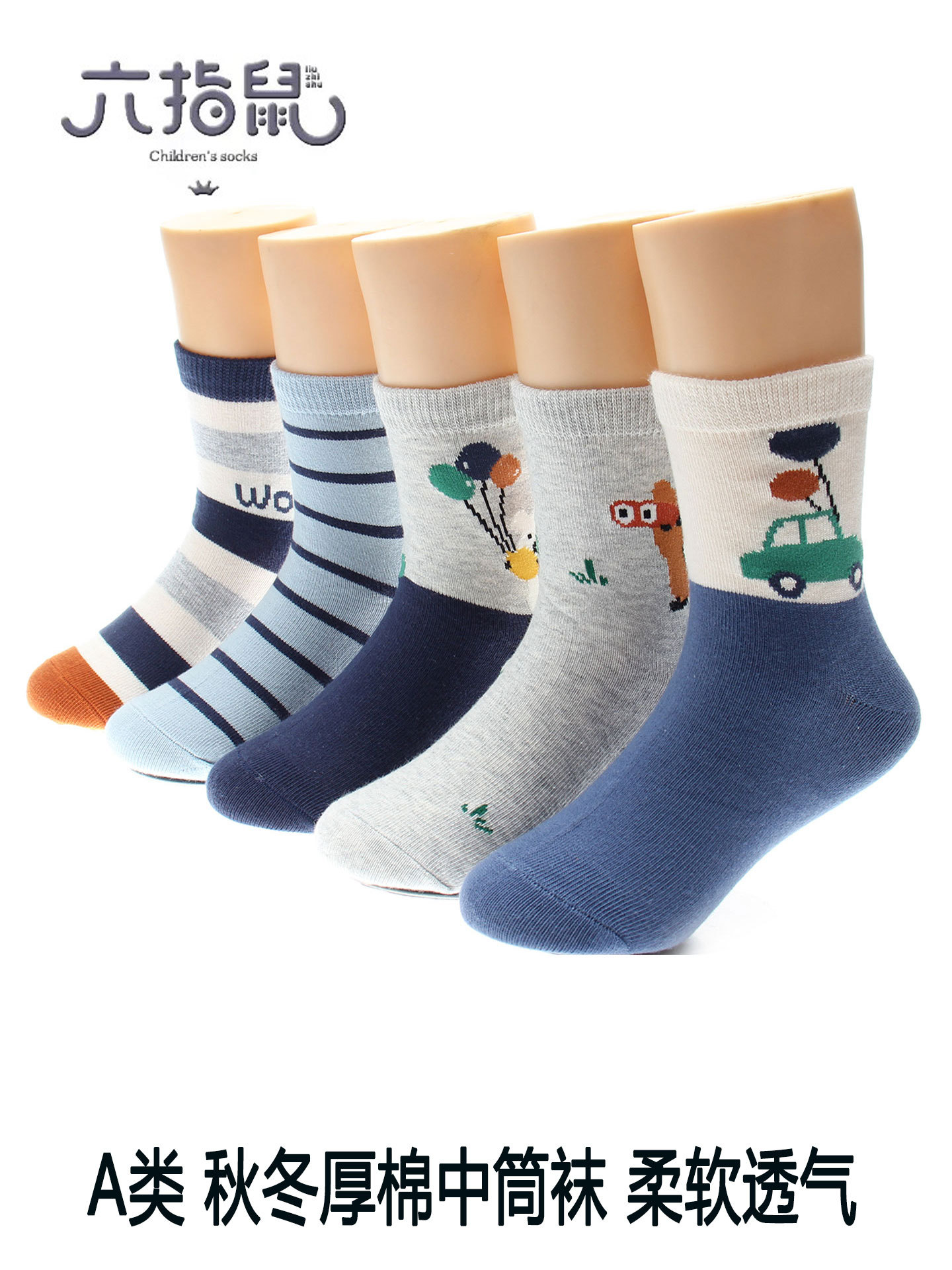 Children's socks six-finger mouse boys and girls baby spring and autumn boys winter big children students in the tube cotton socks wholesale