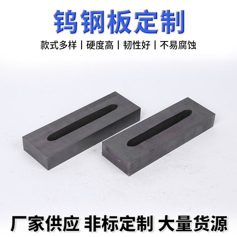 Factory Direct Sales of Tungsten Steel Plates, Non-Standard Customized Thin Steel Knife Strips, Brushed and Stamped, Various Styles of Carbide Molds