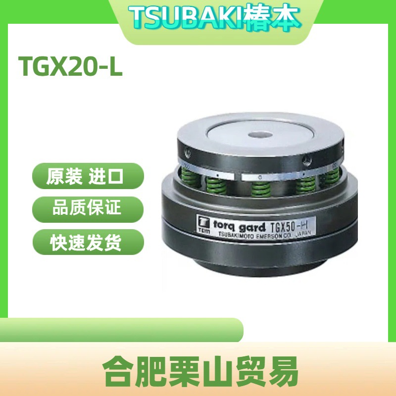 Торковый ограничитель Tsubaki Tgx20-L